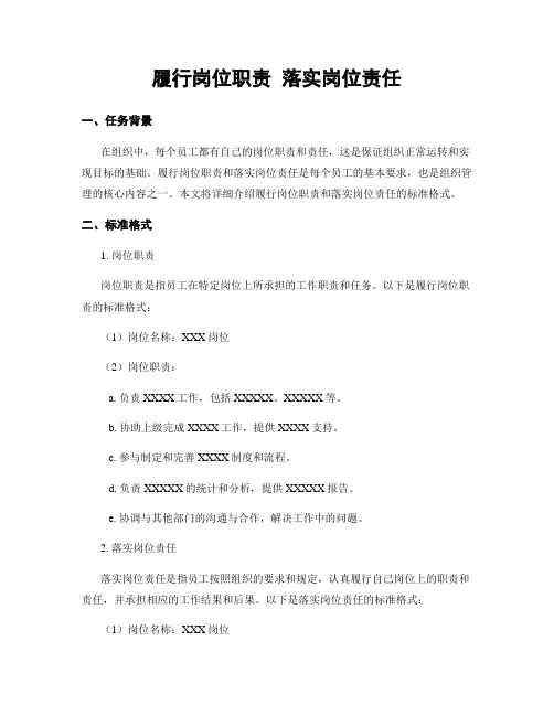 履行岗位职责 落实岗位责任