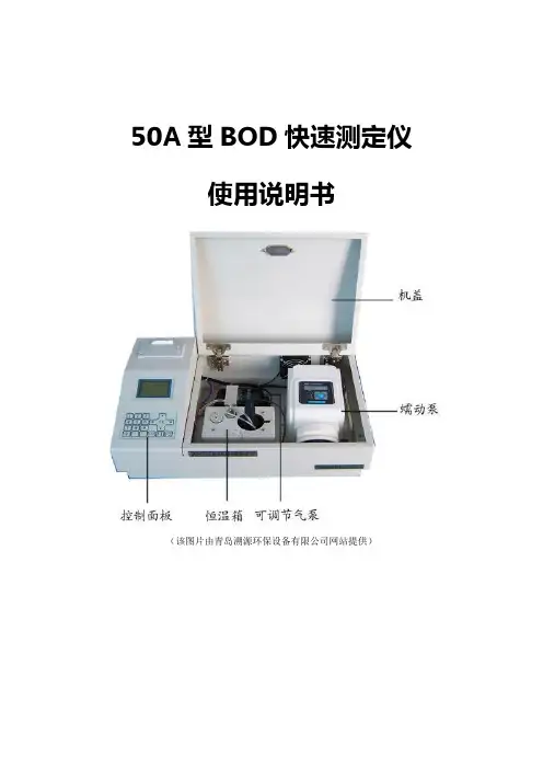 BOD快速测定仪