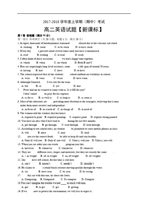 新课标版2017-2018学年高二上学期期中考试 英语 Word版含答案