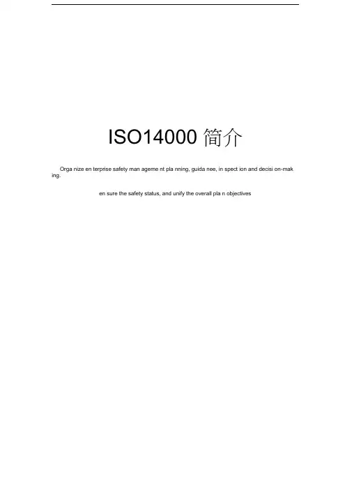 ISO14000简介