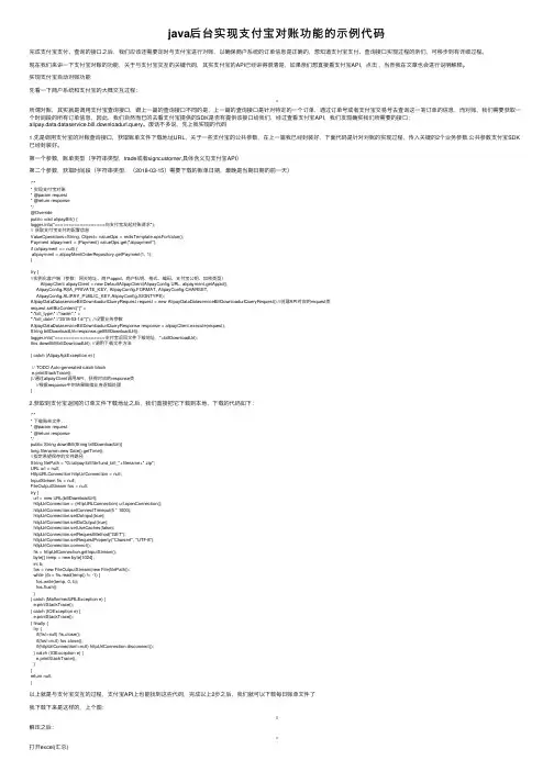 java后台实现支付宝对账功能的示例代码