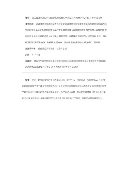 笔谈学习党的十四大文件精神
