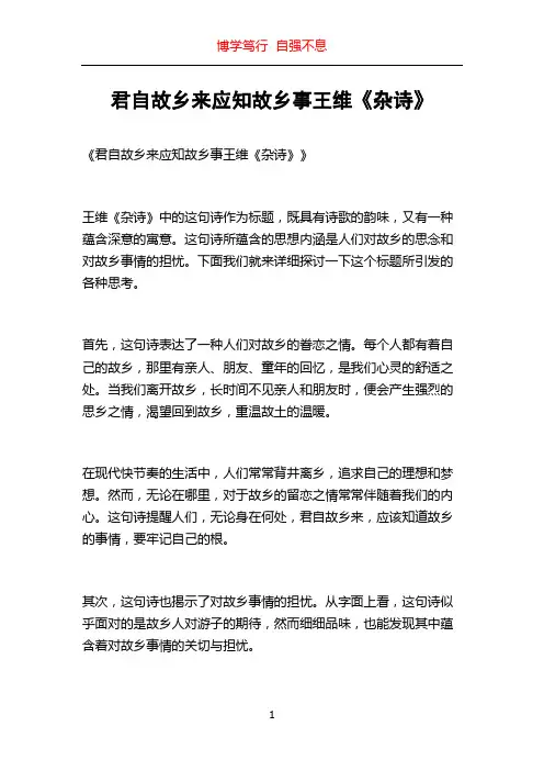 君自故乡来应知故乡事王维《杂诗》