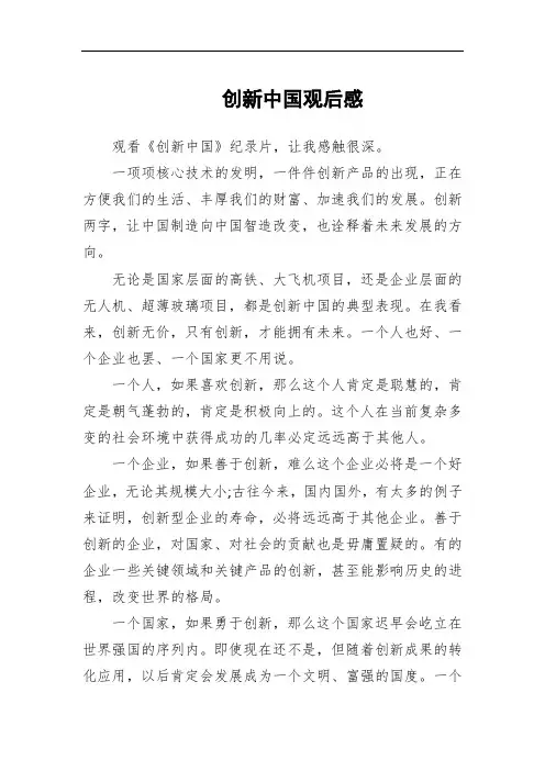 创新中国观后感