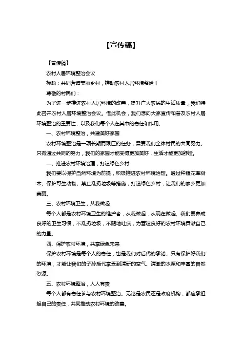 农村人居环境整治会议宣传稿