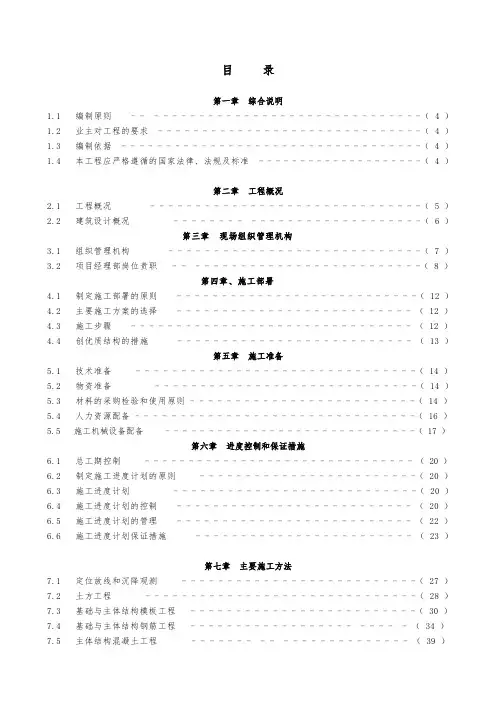 仓库工程施工设计方案