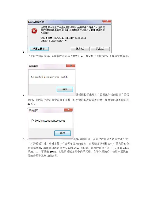常见问题及解决方法
