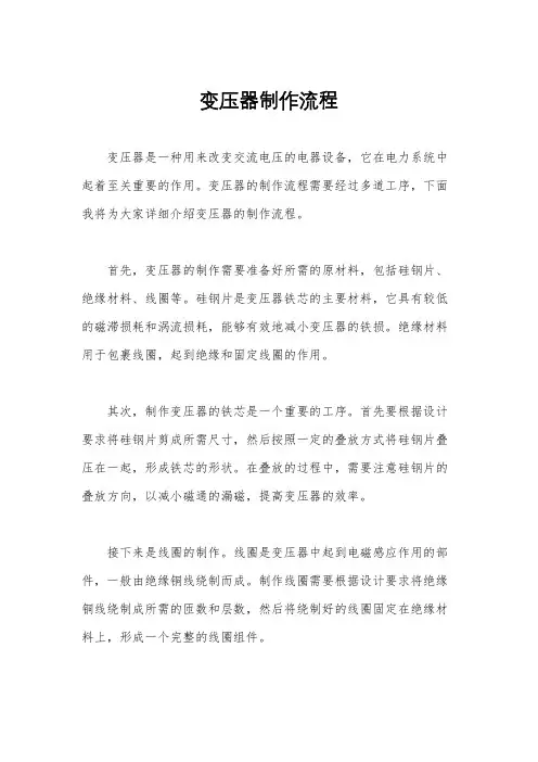 变压器制作流程