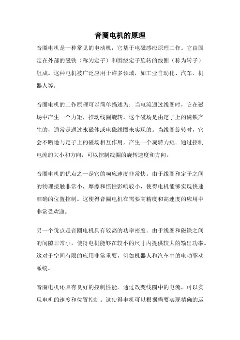 音圈电机的原理