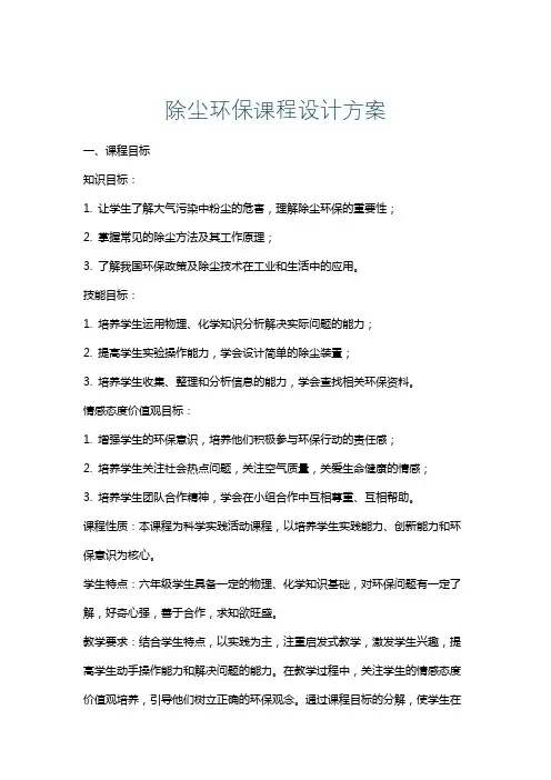除尘环保课程设计方案