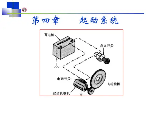 汽车电气设备原理与检修-第5版课件 04第4章