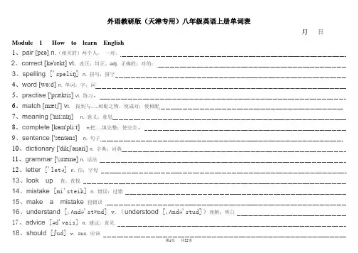 新外研版八年级英语上册单词表(带音标) 