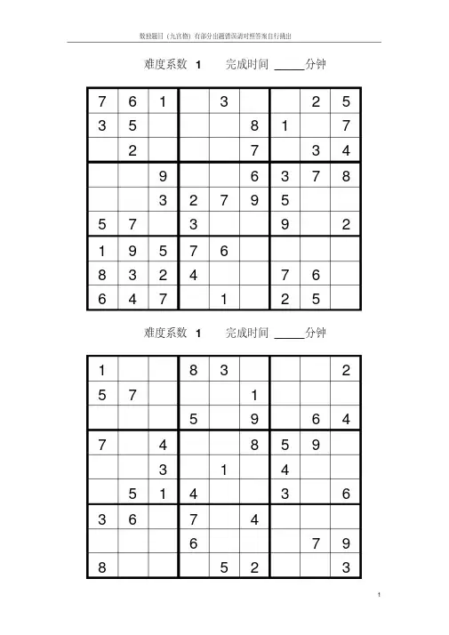 数独题目大全(九宫格)-精选.pdf