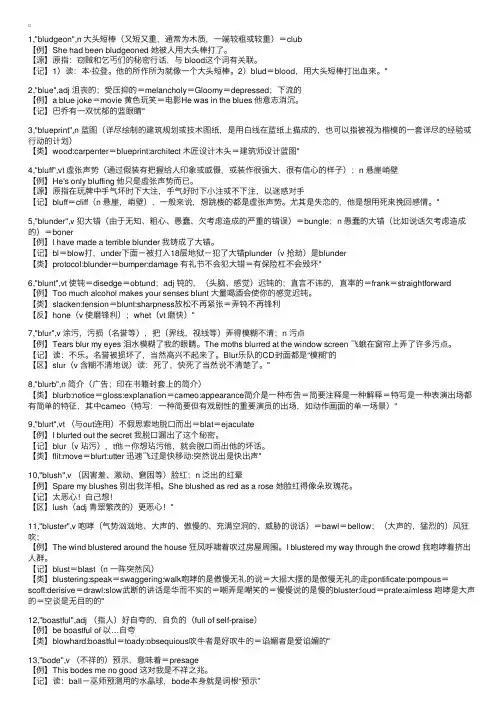 MBA联考英语单词特殊记忆法（四十三）