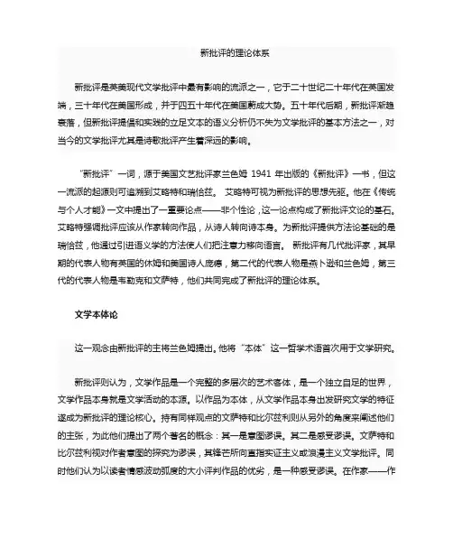 新批评