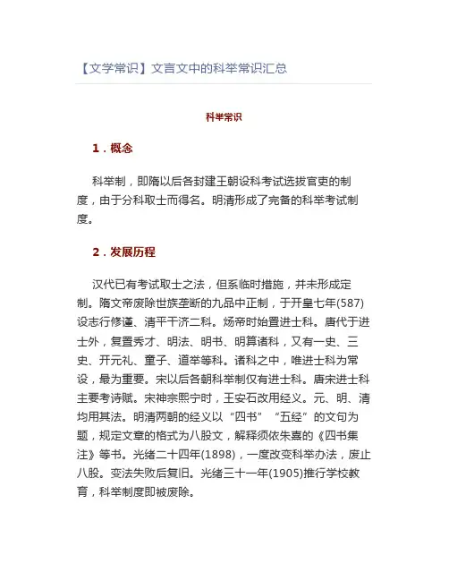 【文学常识】文言文中的科举常识汇总