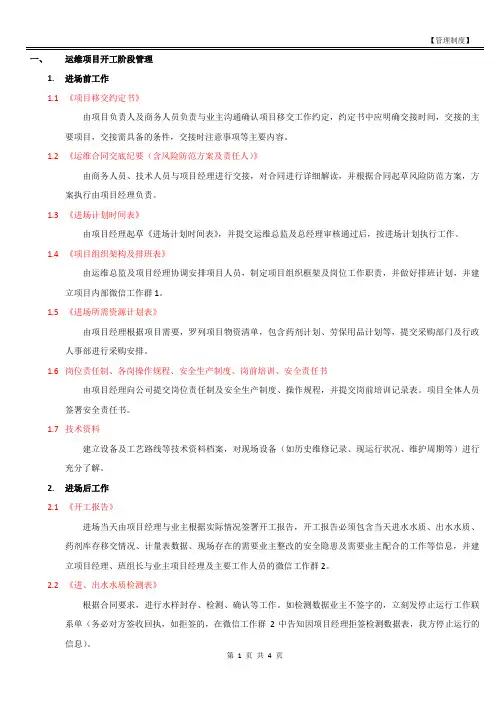 运维部门运维项目管理制度(总)
