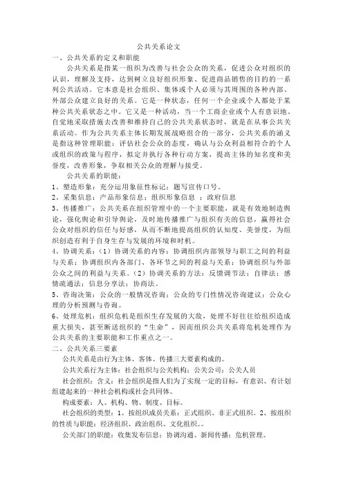 公共关系