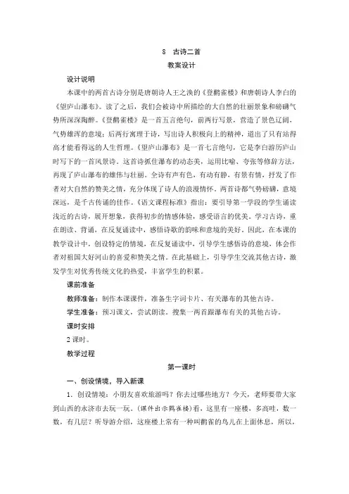 部编版二年级语文上册    8《古诗二首》教案设计