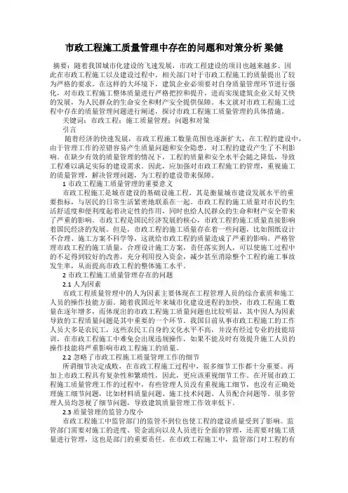 市政工程施工质量管理中存在的问题和对策分析 梁健