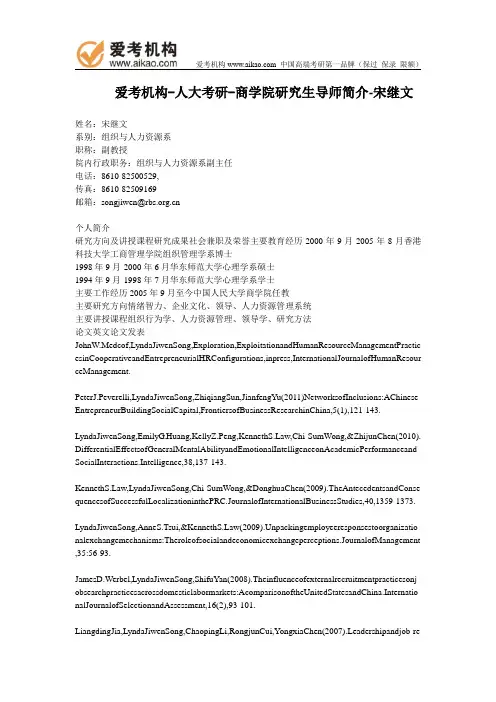 人大考研-商学院研究生导师简介-宋继文