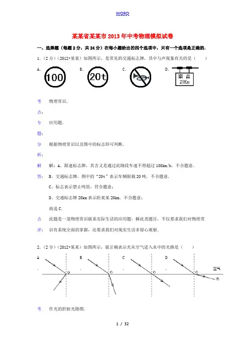江苏省苏州市2013年中考物理模拟试卷(解析版) 苏科版