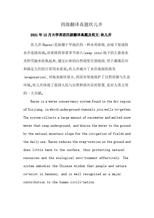 四级翻译真题坎儿井