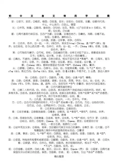 初中文言文常用字注释