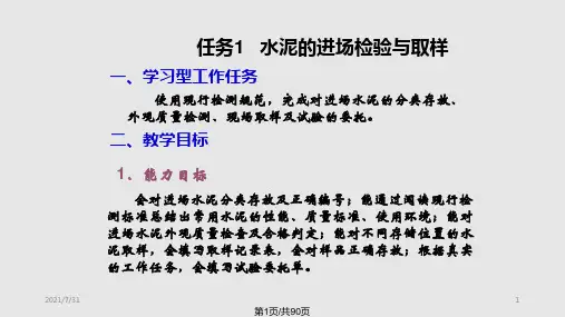 项目一水泥检测PPT课件