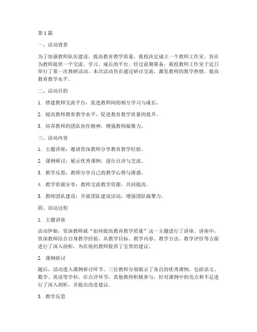 第一次工作室教研活动(3篇)