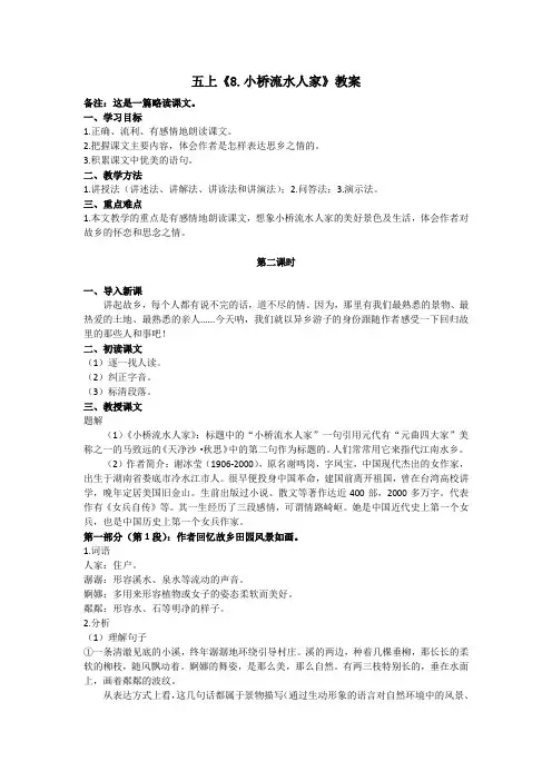 五上《8.小桥流水人家》教案