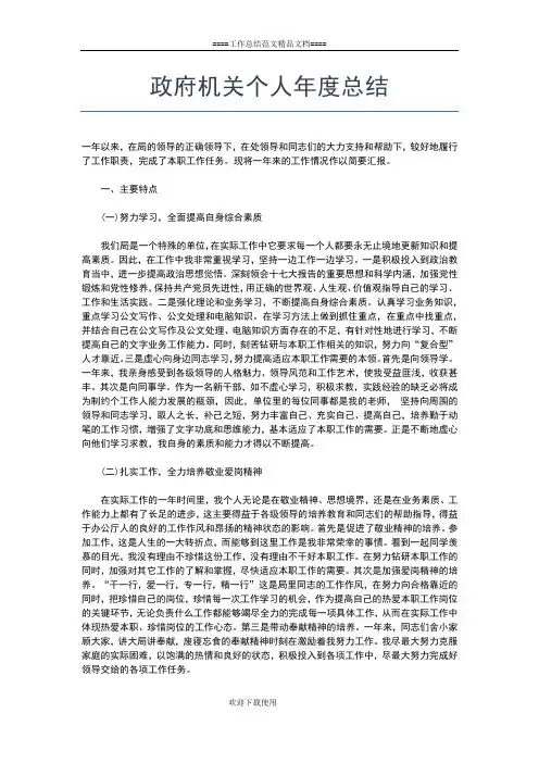 2019年最新政府机关个人工作总结工作总结文档【七篇】