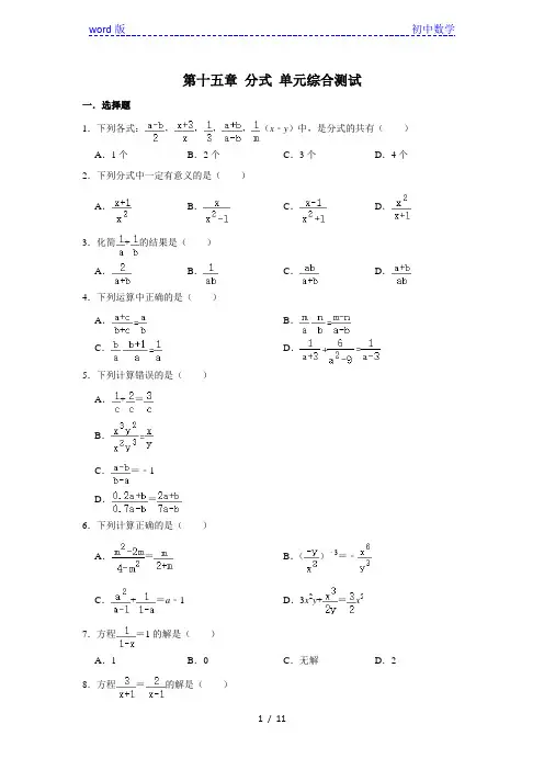 人教版八年级上册数学 第十五章 分式 单元综合测试(含解析)