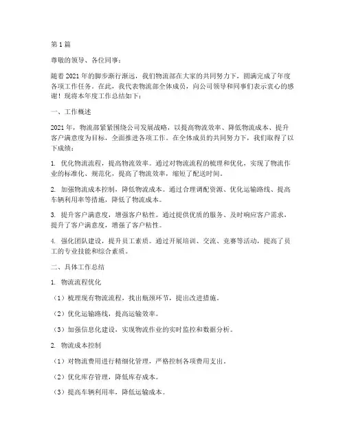 物流部年终述职(3篇)