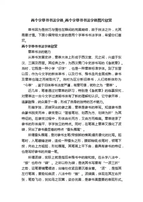 两个字草书书法字体_两个字草书书法字体图片欣赏