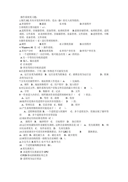 操作系统题库 (1)