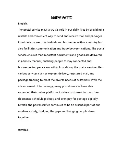 邮政英语作文