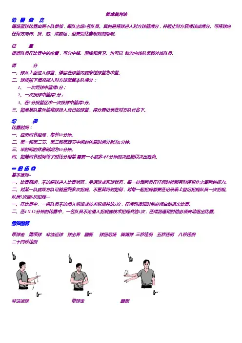 篮球裁判法