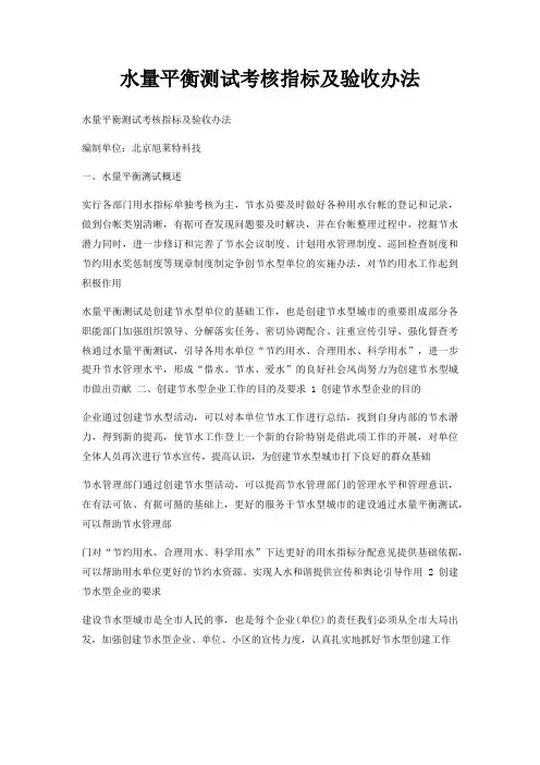 水量平衡测试考核指标及验收办法