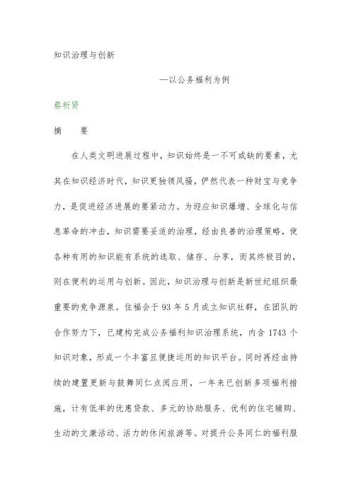 知识管理与创新管理
