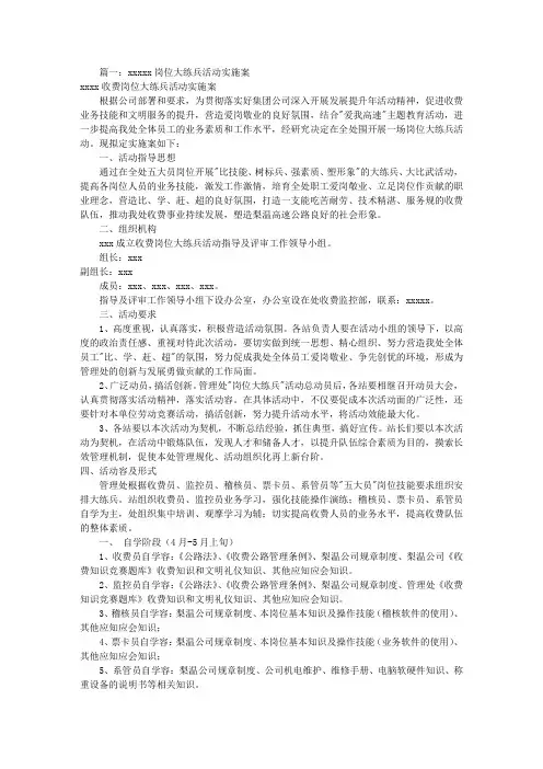 岗位大练兵实施方案(共6篇)