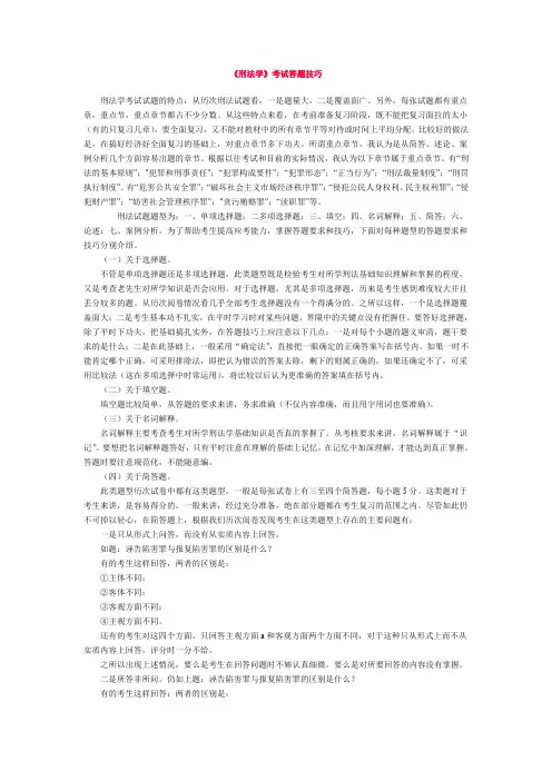 刑法学考试答题技巧