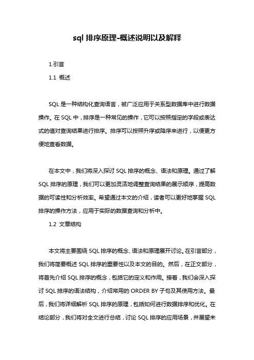 sql排序原理-概述说明以及解释