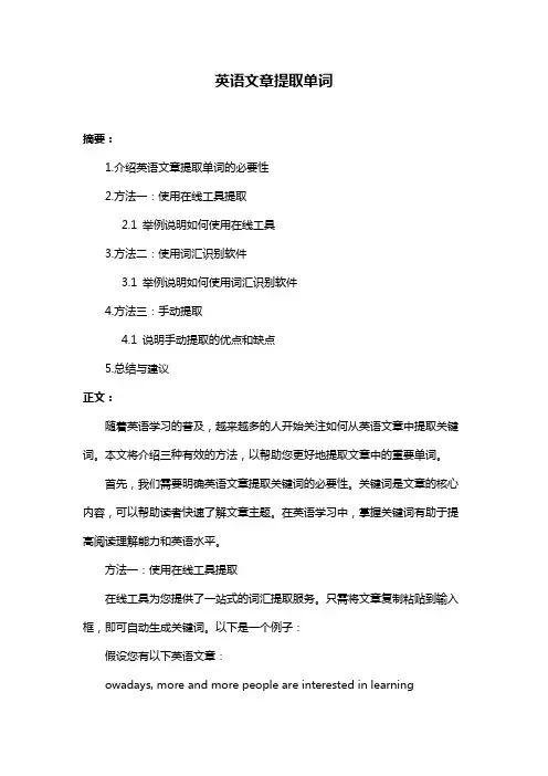 英语文章提取单词