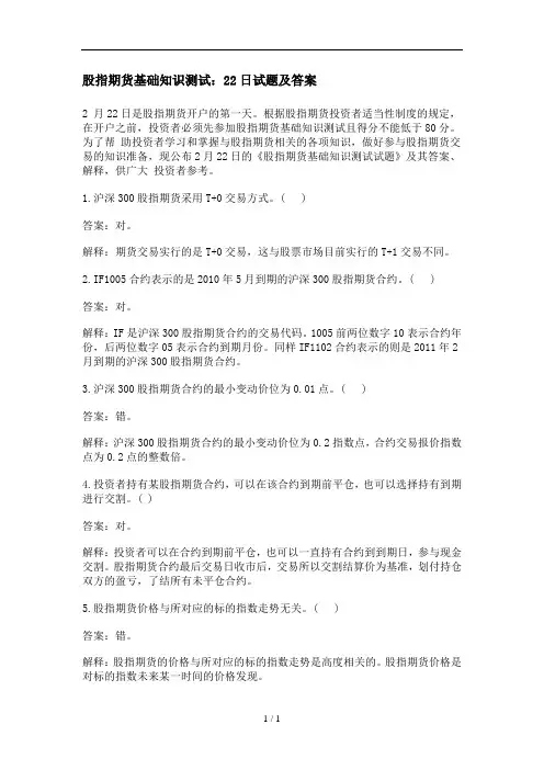 股指期货测试题