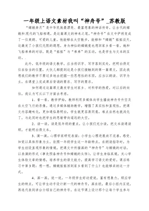 一年级上语文素材我叫“神舟号”_苏教版