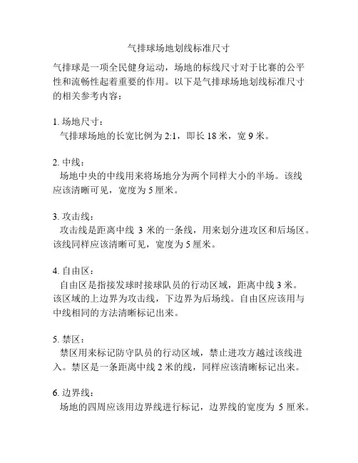 气排球场地划线标准尺寸