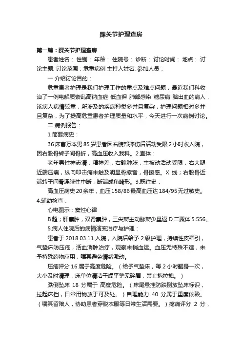 踝关节护理查房