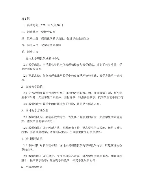 化学组教研教学活动记录(3篇)
