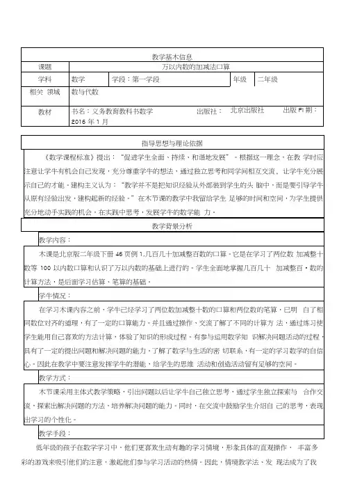 北京版小学数学二年级下册第五单元《万以内数的加减法口算》教学设计.docx
